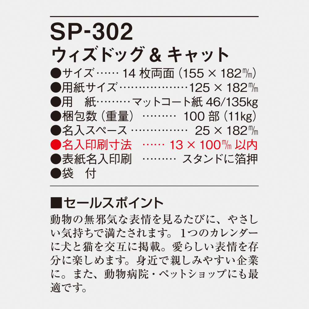 SP-302 ウィズドッグ＆キャット 4