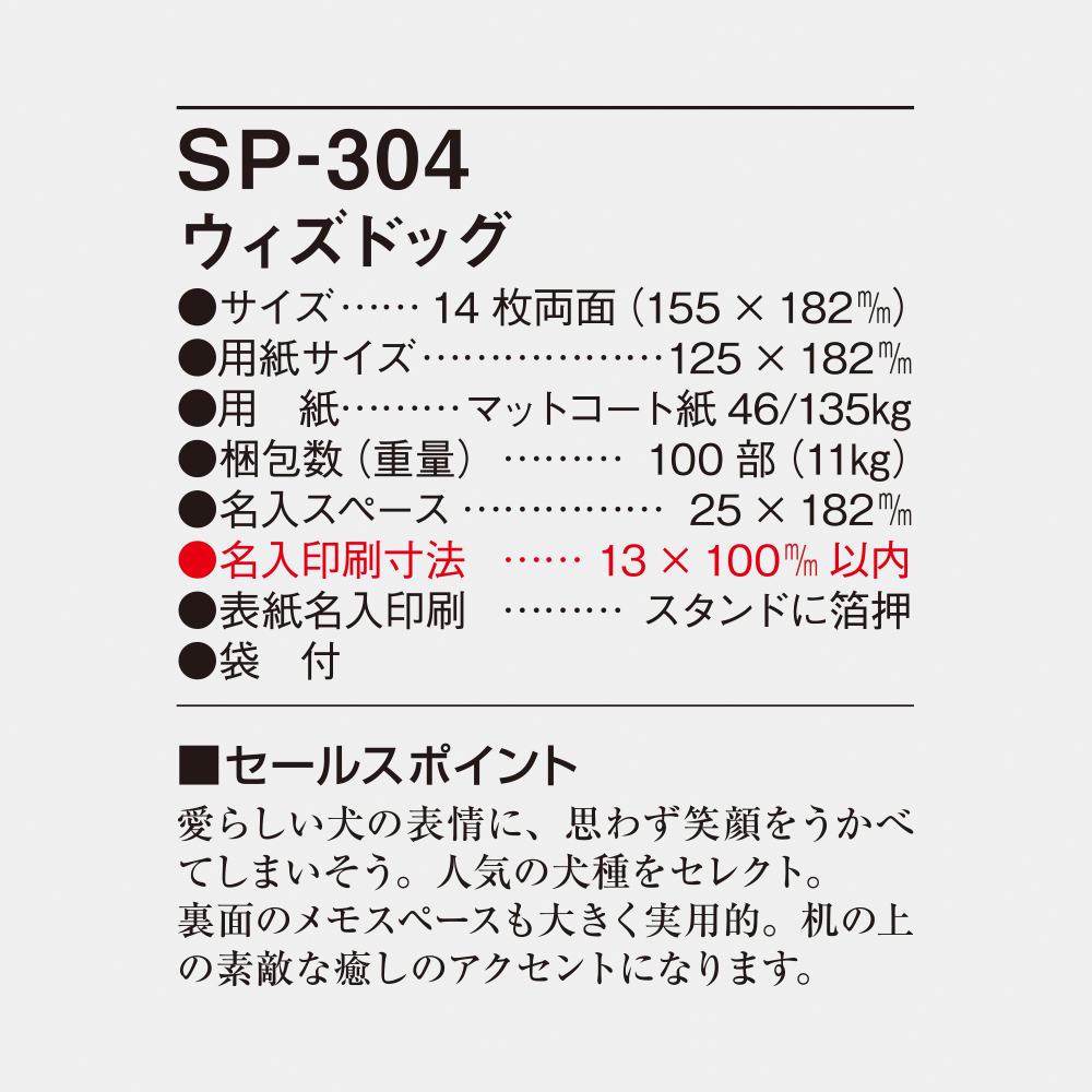 SP-304 ウィズドッグ 4