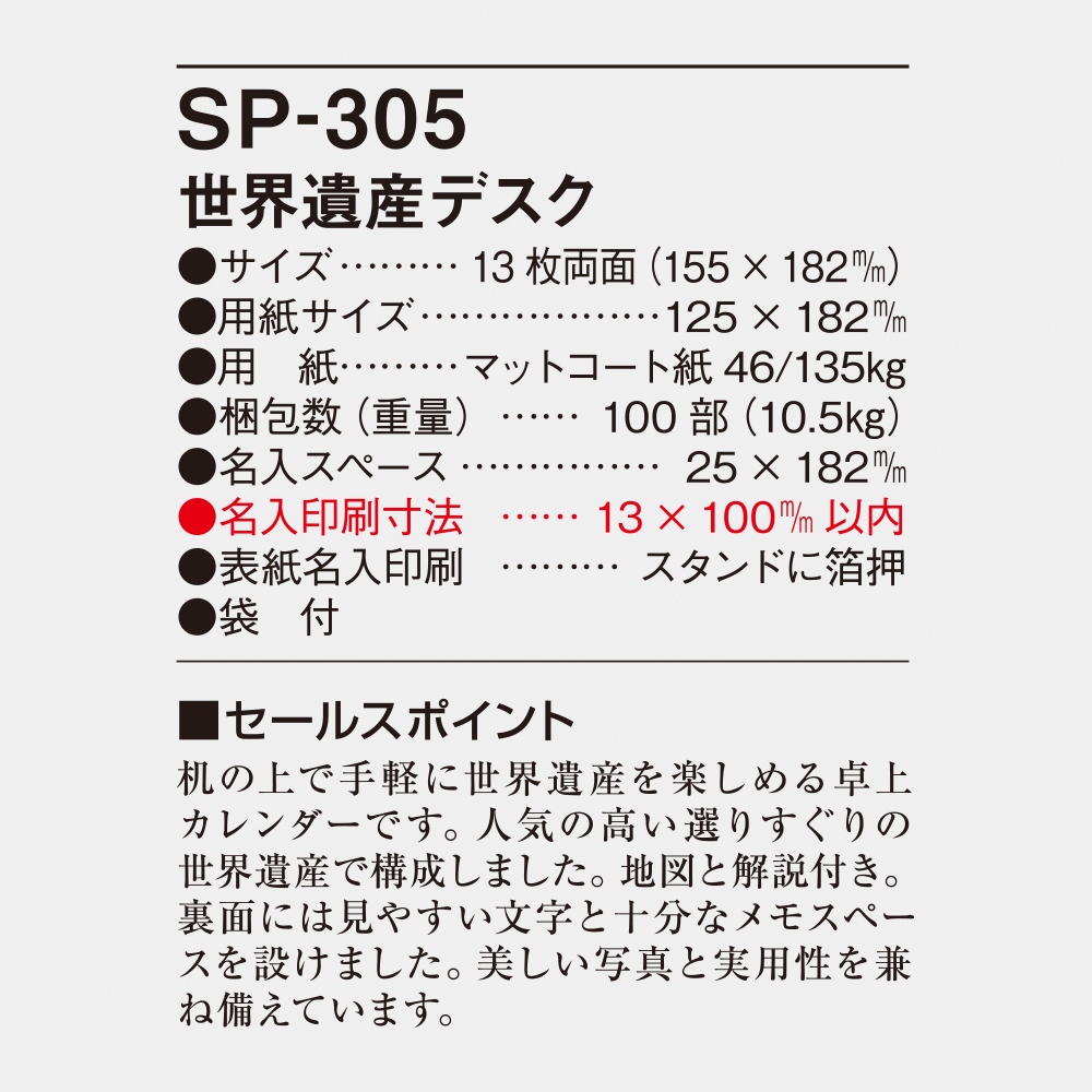 SP-305 世界遺産デスク 4