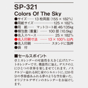 SP-321 Colors Of The Sky 4