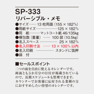 SP-333 リバーシブル・メモ 4