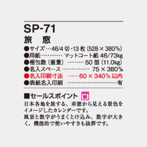 SP-71 旅窓 4