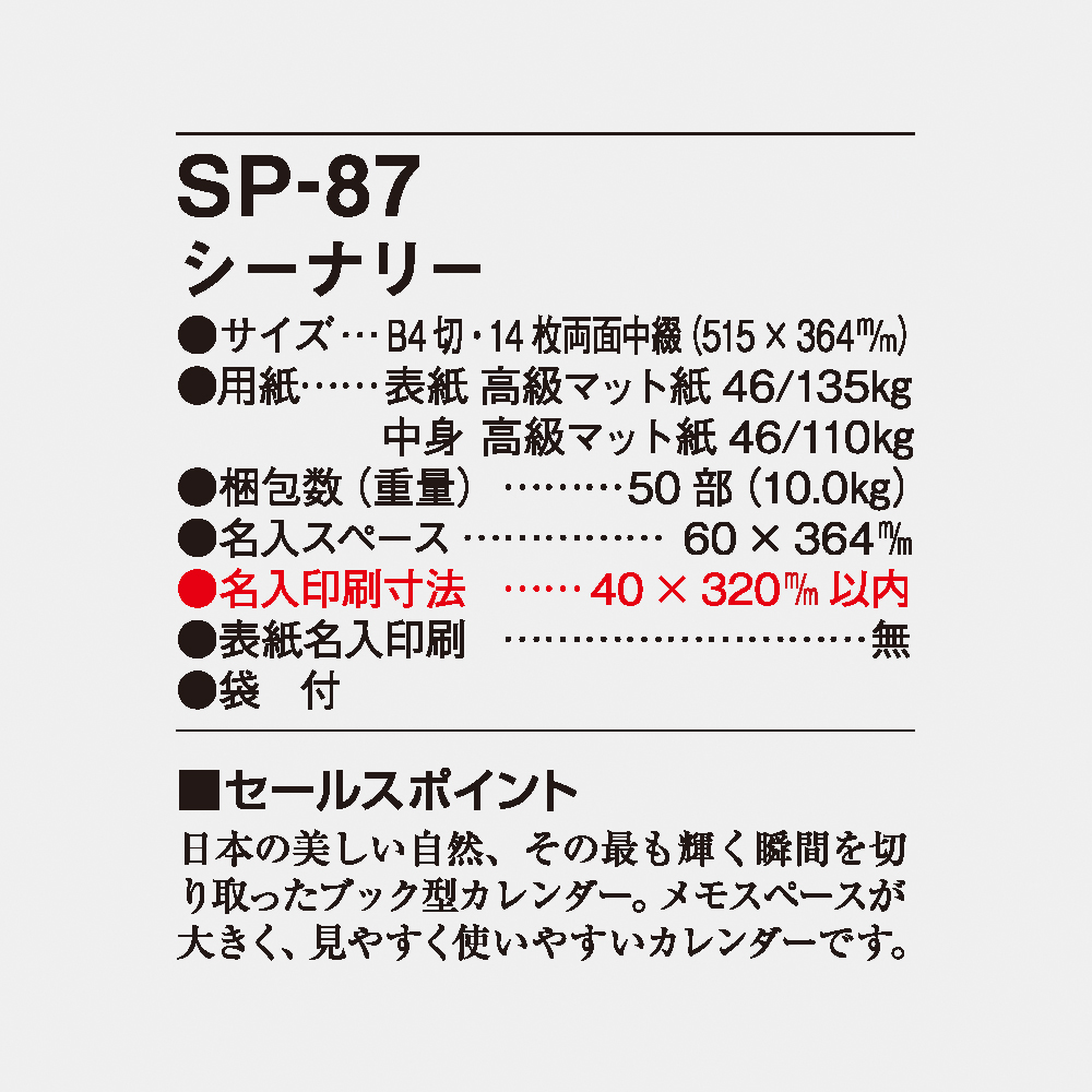 SP-87 シーナリー 4