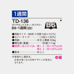 TD-136　B6・1週間（白） 3