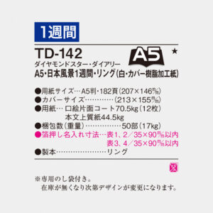 TD-142　A5・日本風景1週間・リング 3