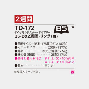 TD-172　B5・DX2週間・リング（白） 3