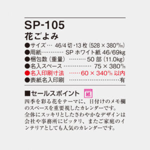 SP-105 花ごよみ 4