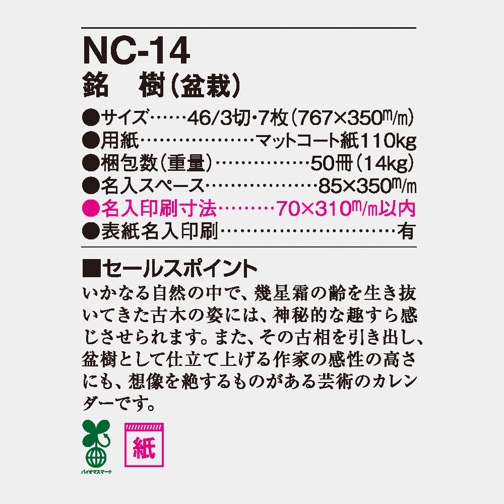 NC-14 銘樹（盆栽） 6