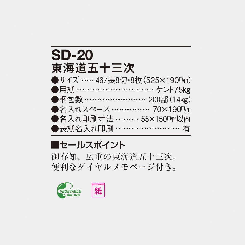 SD-20 東海道五十三次 4