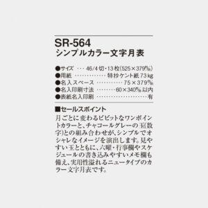 SR-564 シンプルカラー文字月表 4