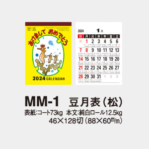 MM-1 豆月表（松） 3