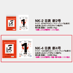 NK-4 日表 新4号 3