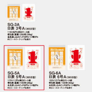 SG-5A 日表 5号A（365日型） 3