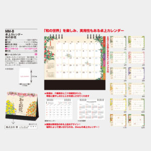 MM-8　卓上カレンダー 和の彩花 3