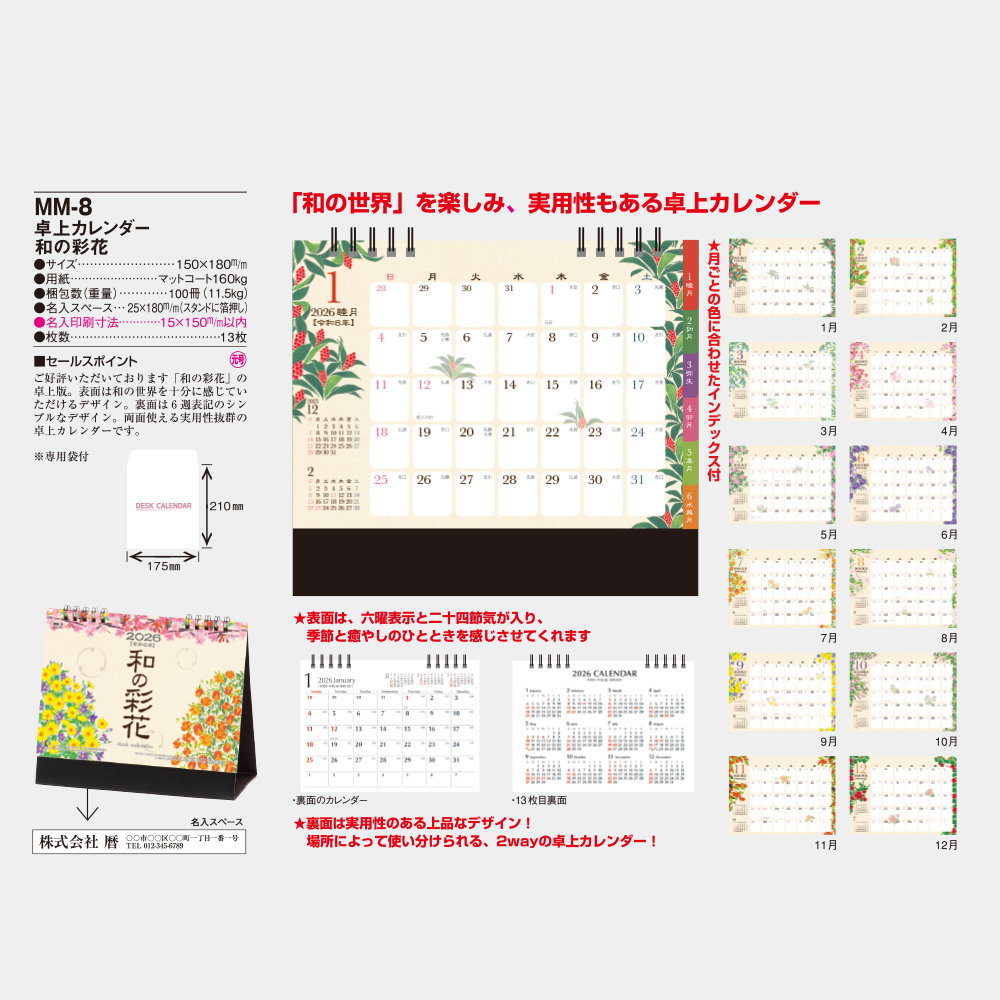 MM-8　卓上カレンダー 和の彩花 3