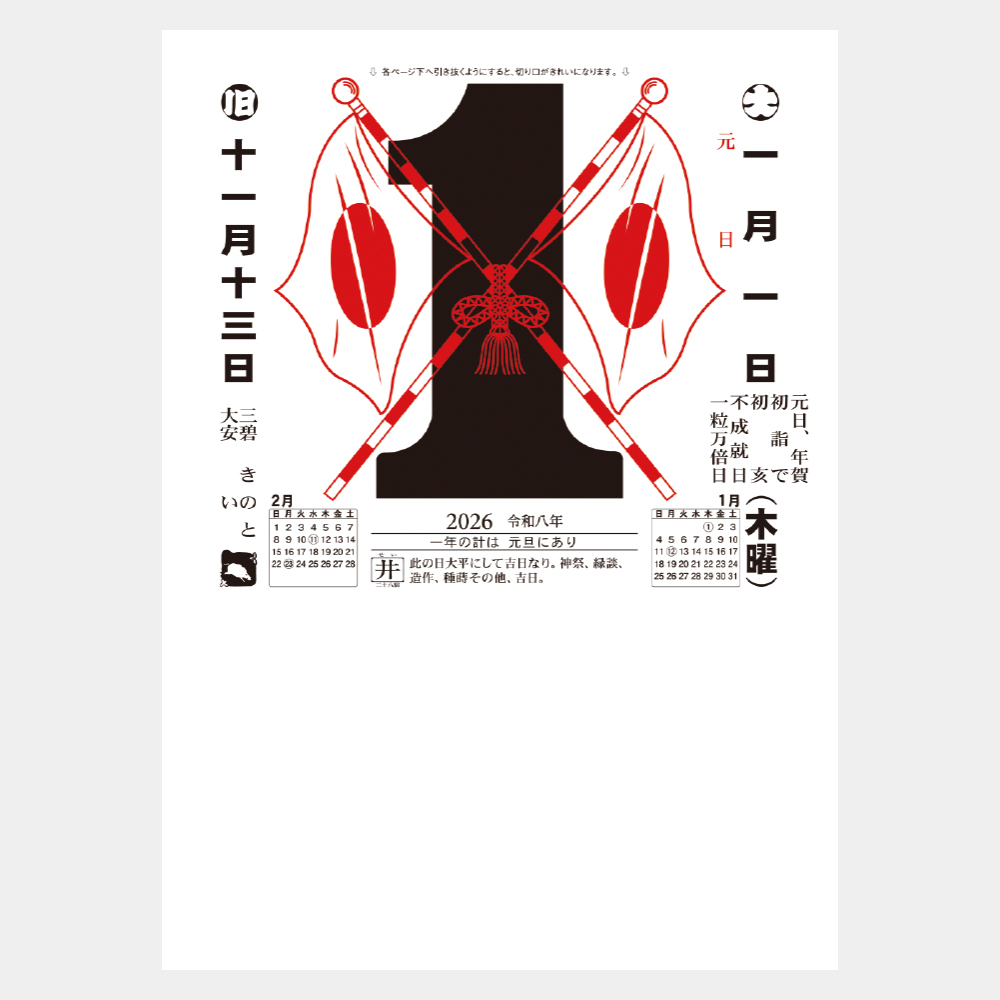 AP-12　日表 22号A（365日型） 1