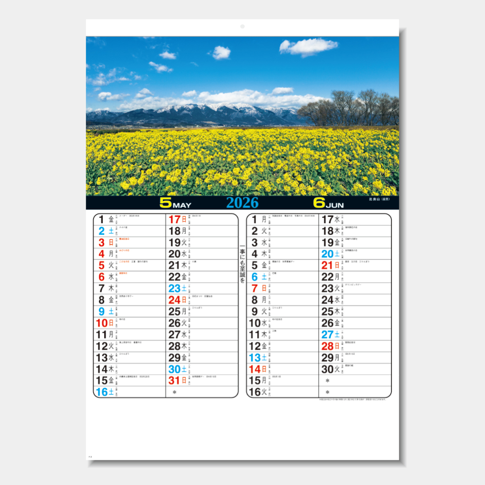 BB-1　四季の美 実用メモ欄付 1