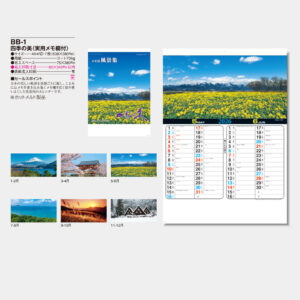 BB-1　四季の美 実用メモ欄付 5