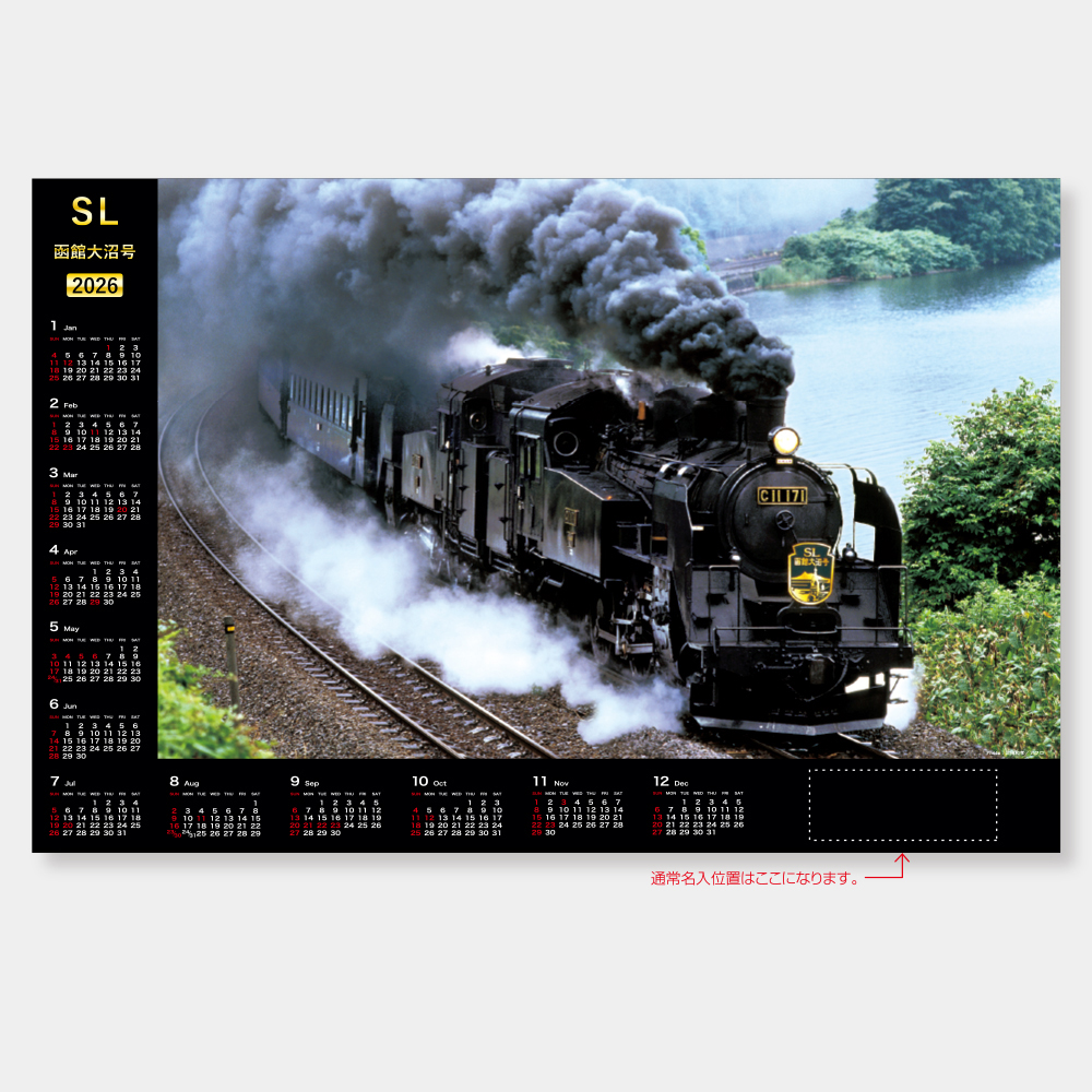 FU-15　【不織布】SL 函館大沼号 1