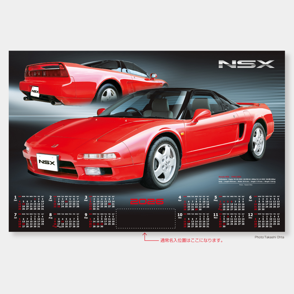 FU-35 【メタリック】ホンダ NSX - 2026年版 名入れ卓上カレンダー