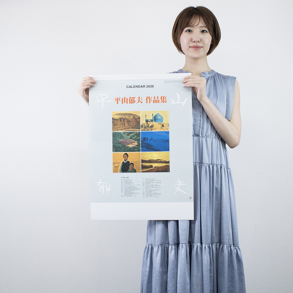 HB-15　平山郁夫作品集 3