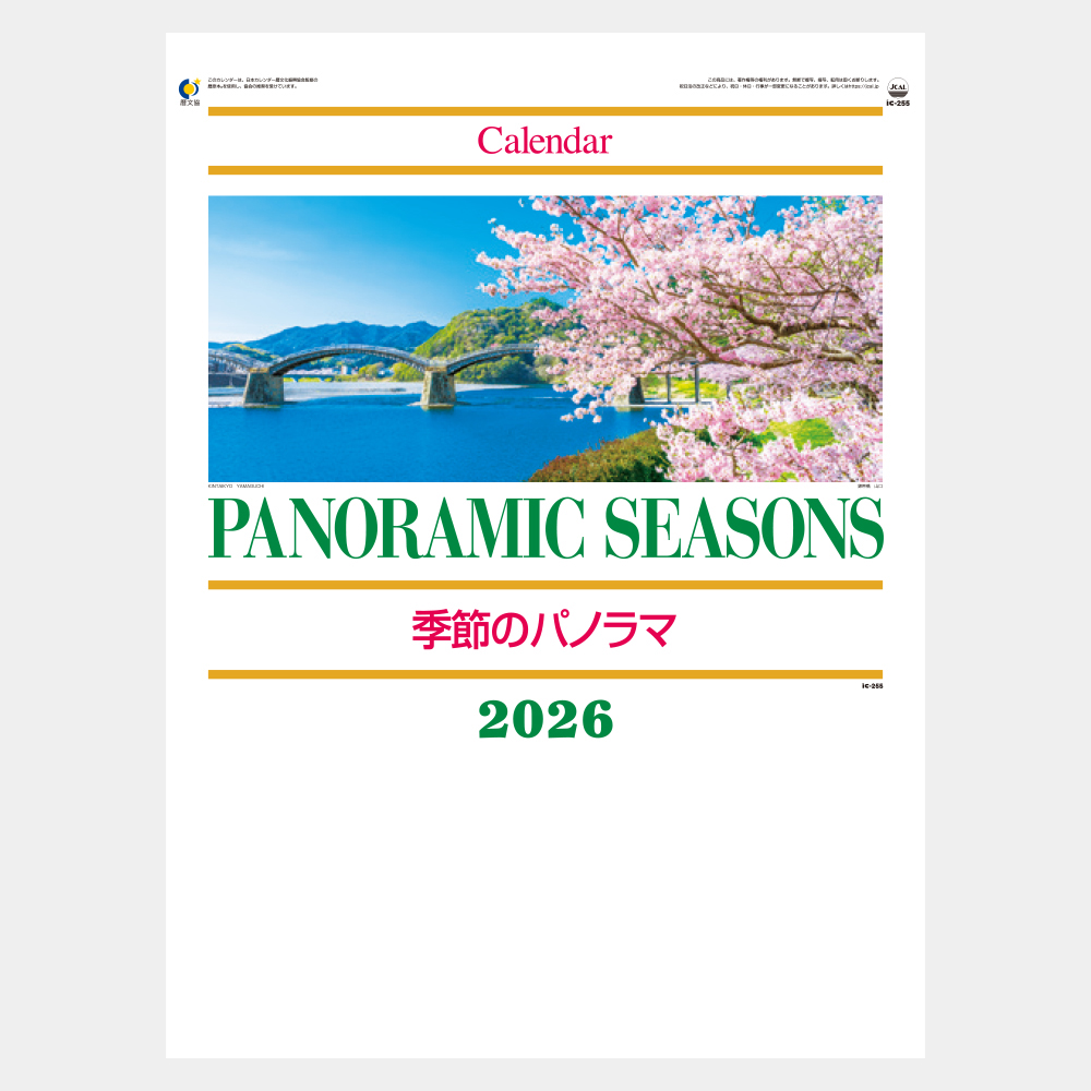 ic-255　季節のパノラマ（小） 2