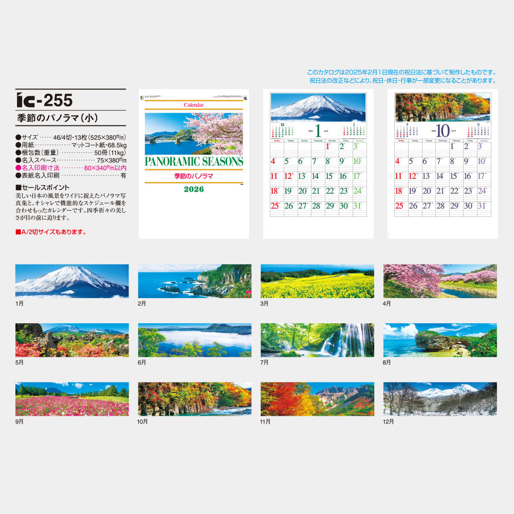 ic-255　季節のパノラマ（小） 5