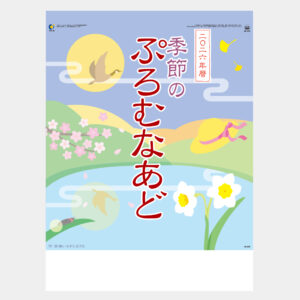 ic-256H 季節のぷろむなあど 2