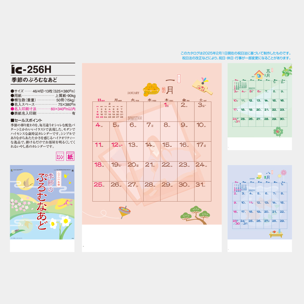 ic-256H 季節のぷろむなあど 5