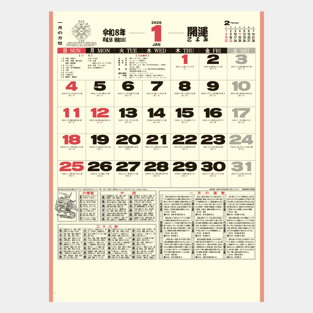 ic-273 開運ごよみ 1