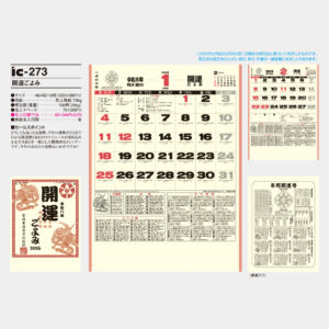 ic-273 開運ごよみ 5