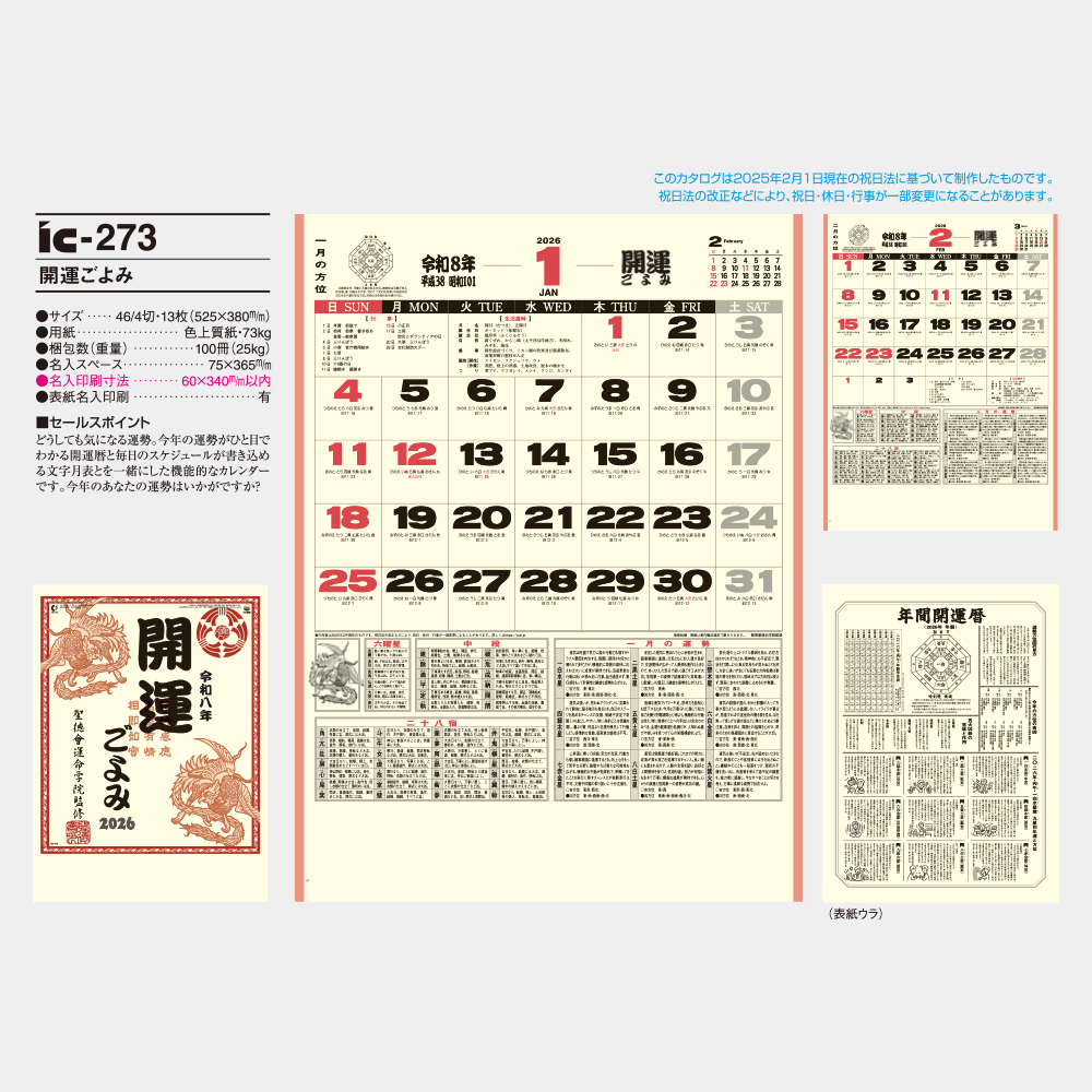 ic-273 開運ごよみ 5