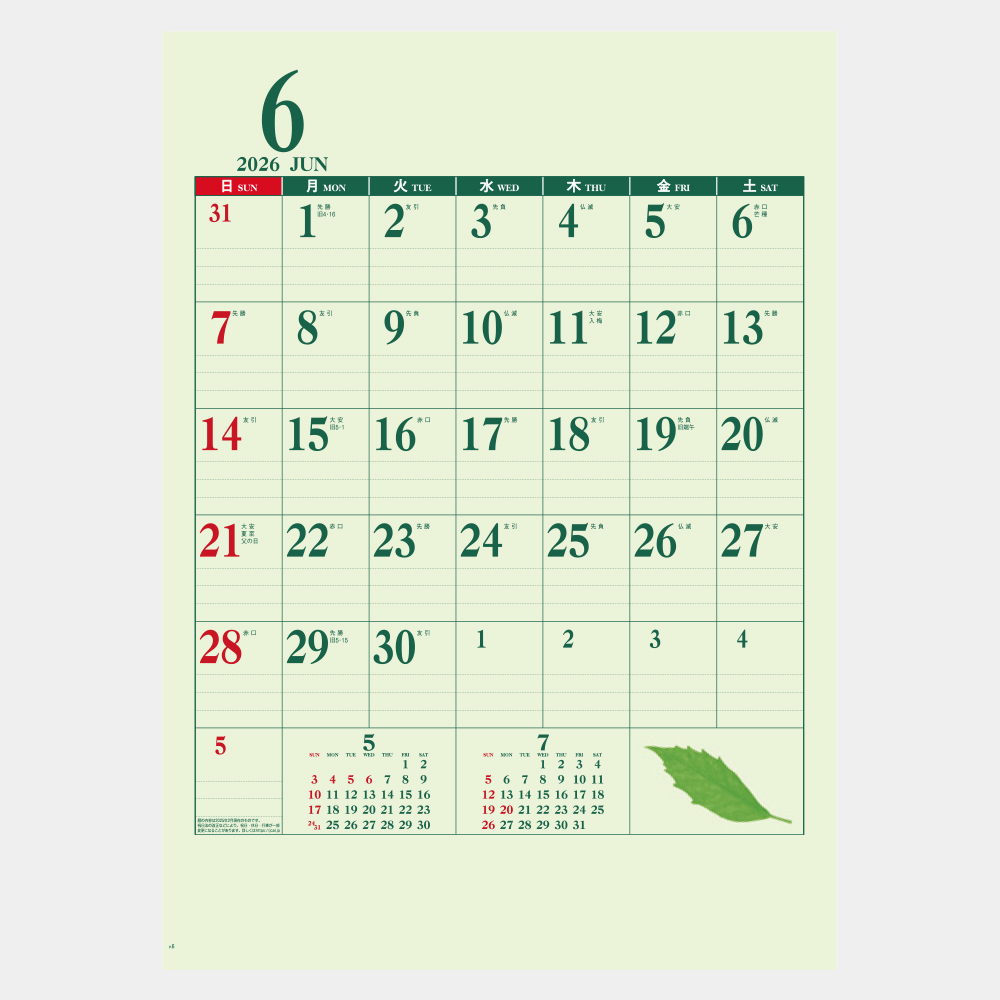 ic-293 A2グリーンカレンダー 1