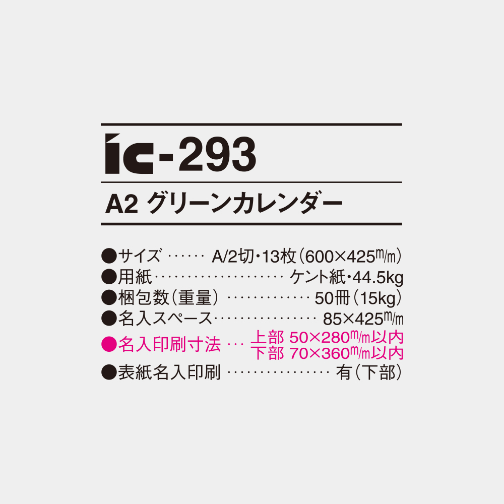 ic-293 A2グリーンカレンダー 6