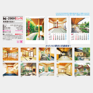 ic-296　数寄屋の住まい 5