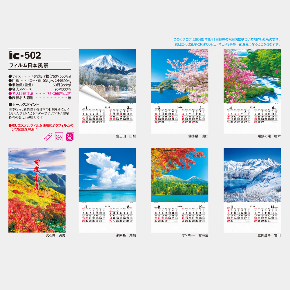 ic-502　フィルム日本風景 5