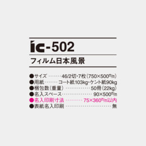 ic-502　フィルム日本風景 6