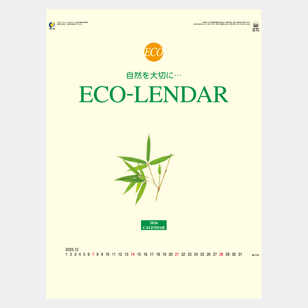 ic-714H　エコレンダー 2