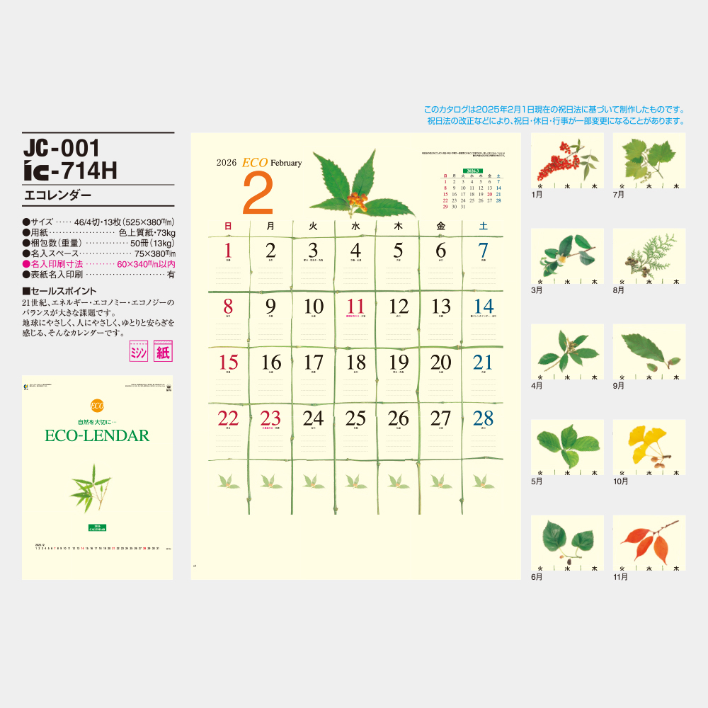 ic-714H　エコレンダー 5