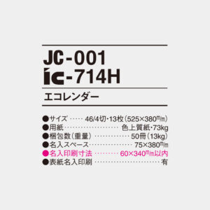 ic-714H　エコレンダー 6