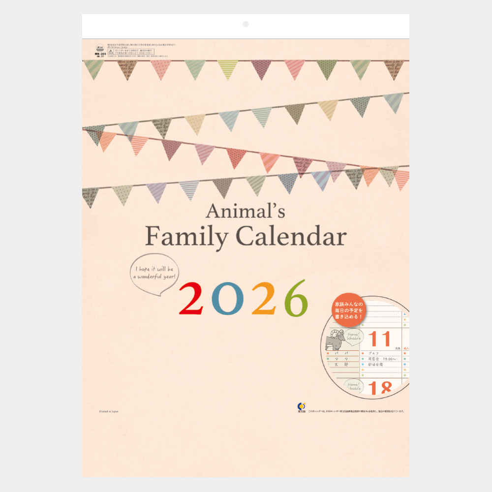 MM-209 アニマルファミリーカレンダー 2