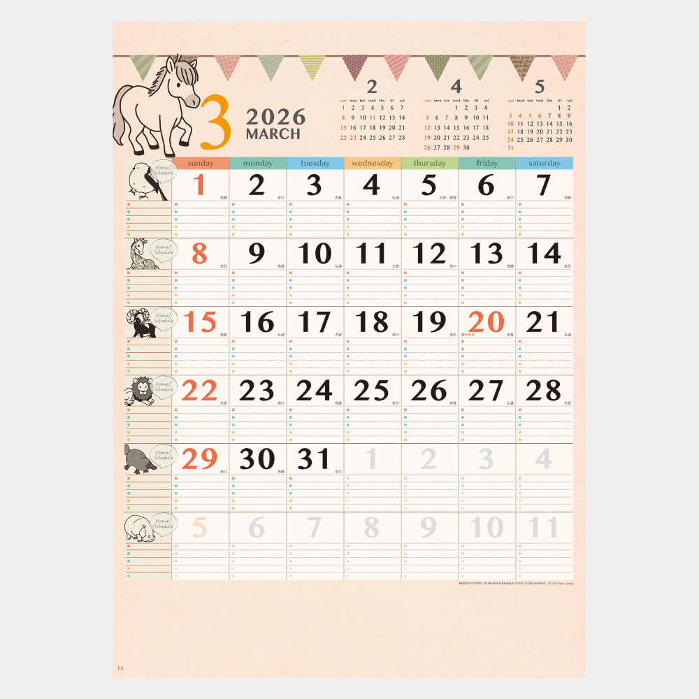 MM-209 アニマルファミリーカレンダー 1