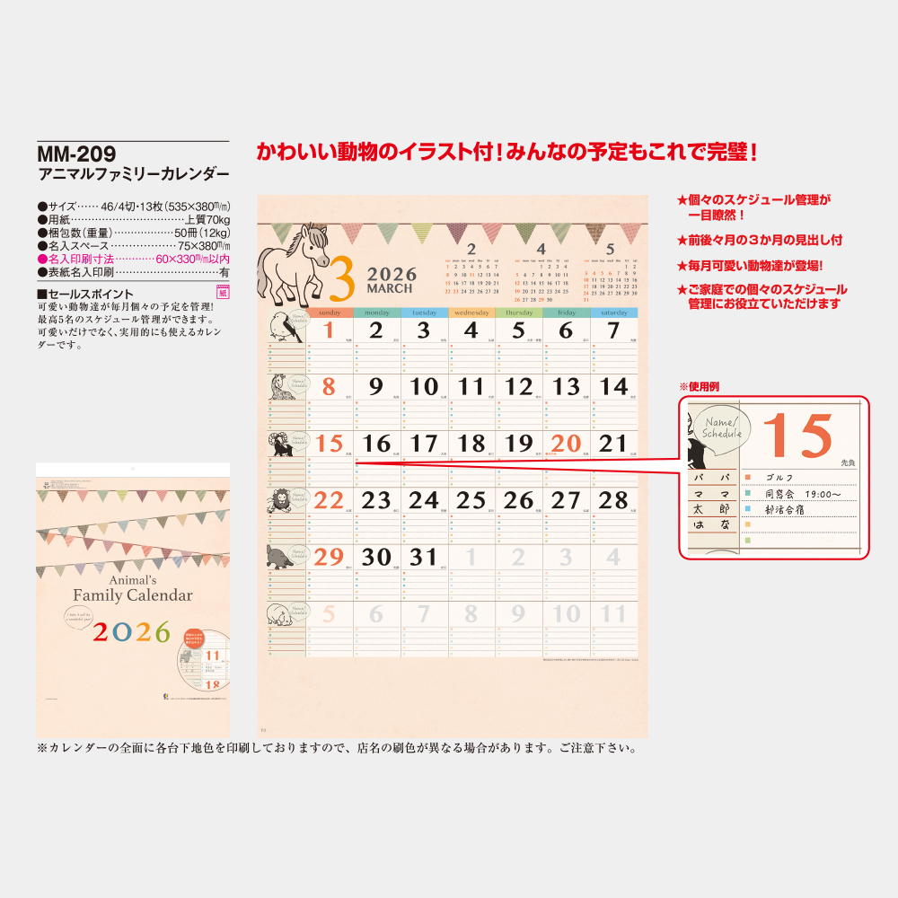 MM-209 アニマルファミリーカレンダー 5