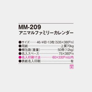 MM-209 アニマルファミリーカレンダー 6