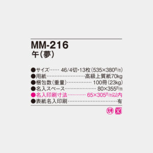 MM-216 午(夢) 6