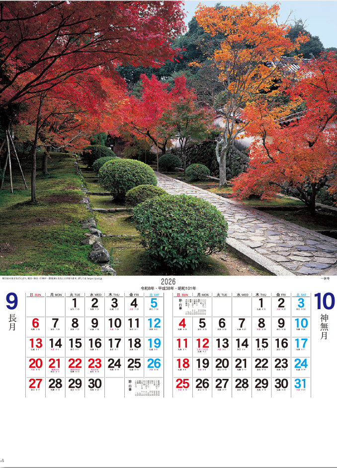 MS-300 四季の名庭