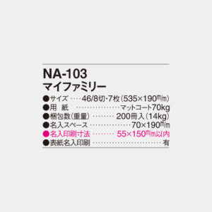 NA-103　マイファミリー 6