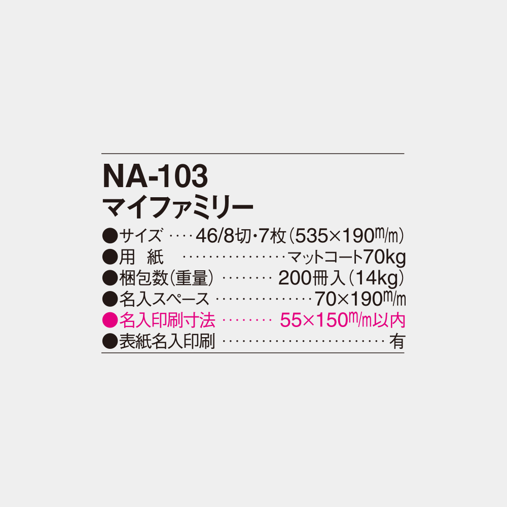 NA-103　マイファミリー 6