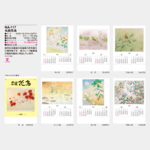 NA-117　名画花鳥 5