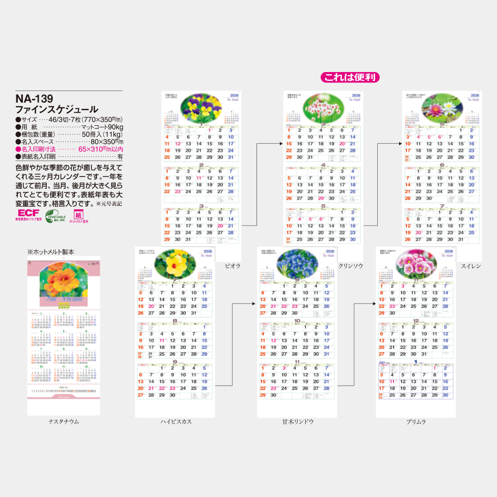 NA-139 ファインスケジュール 5